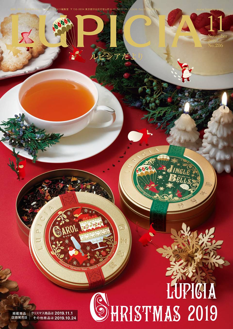 ルピシアだより11月号