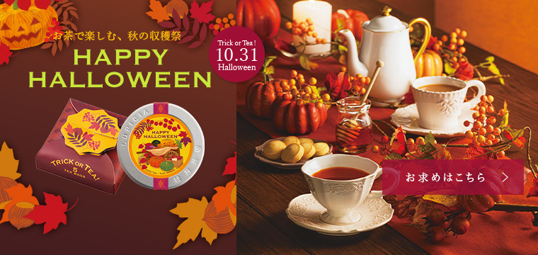 Trick orTea!�����Ŋy���ރn���E�B�[��