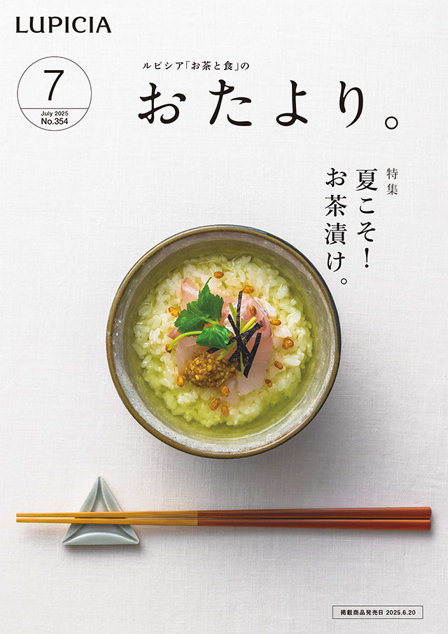 おたより。7月号