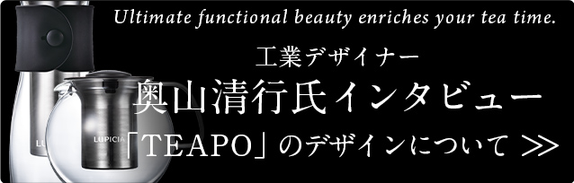 TEAPO誕生秘話はこちら