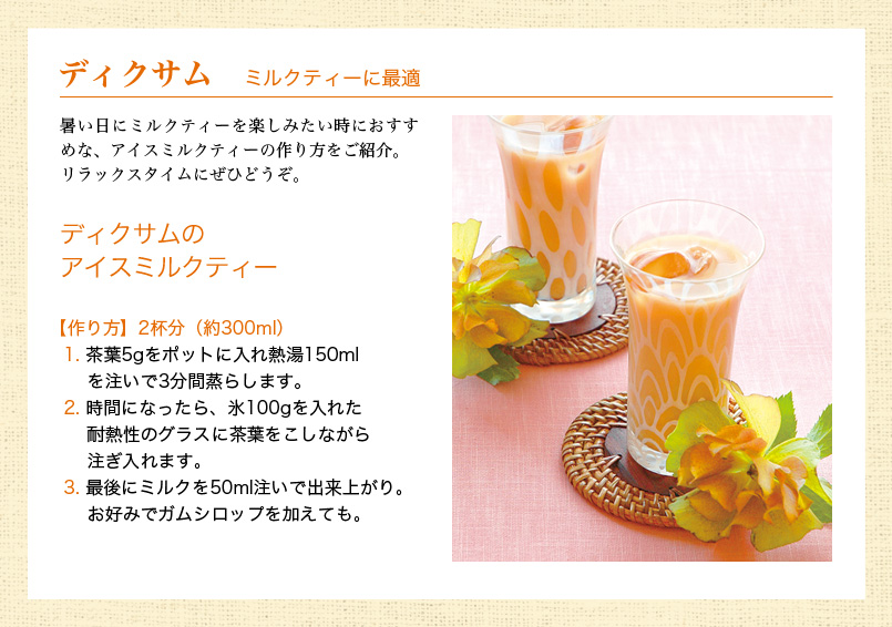 ディクサムのアイスミルクティー
