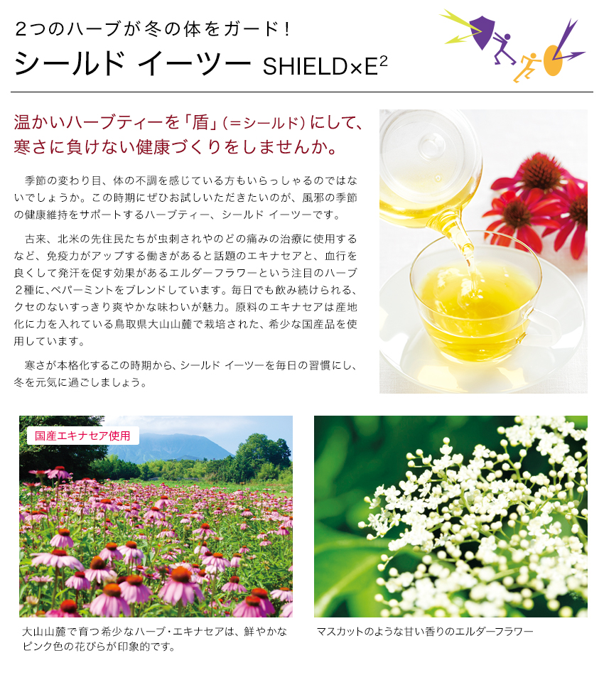 Lupicia シールド イーツー シールド イーツー お茶 Lupicia Online Store 世界のお茶専門店 ルピシア 紅茶 緑茶 烏龍茶 ハーブ