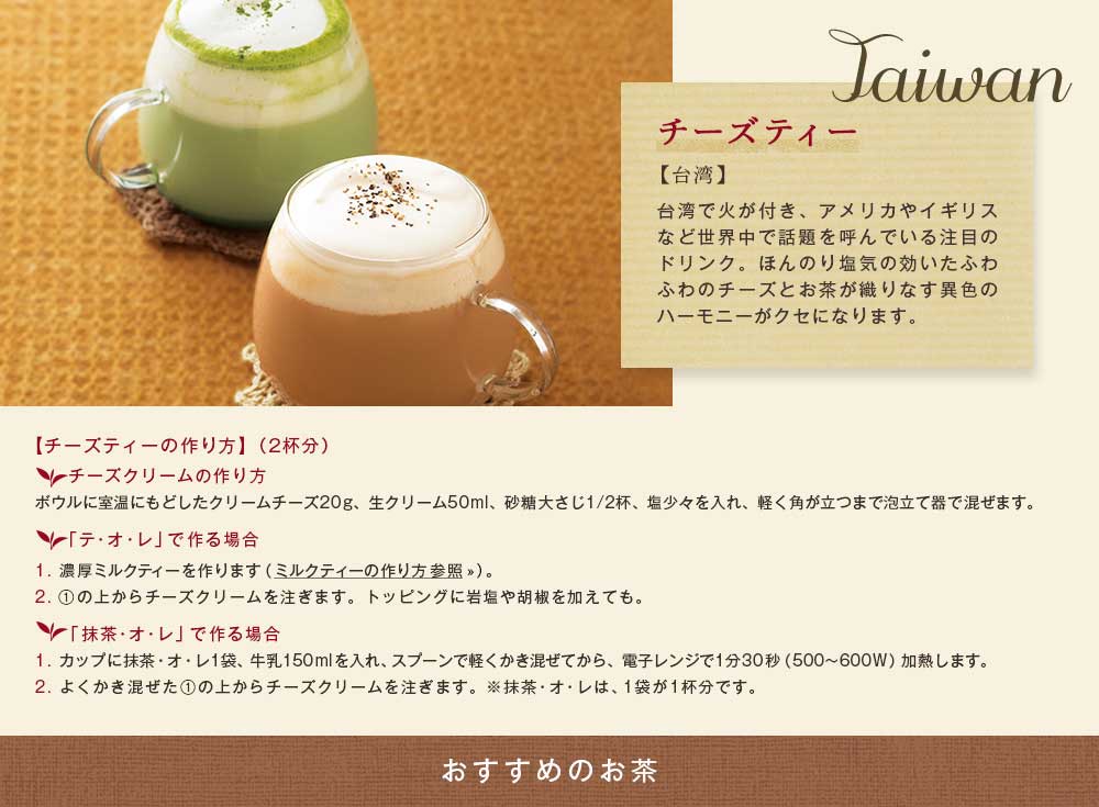 Lupicia 世界のアレンジミルクティー Lupicia Online Store 世界のお茶専門店 ルピシア 紅茶 緑茶 烏龍茶 ハーブ