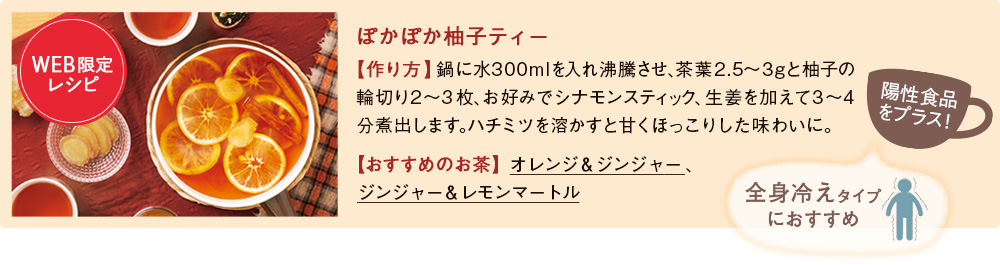Lupicia ルピシア 温活レシピ Lupicia Online Store 世界のお茶専門店 ルピシア 紅茶 緑茶 烏龍茶 ハーブ