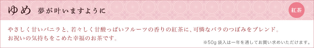 ゆめ