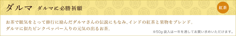 ダルマ