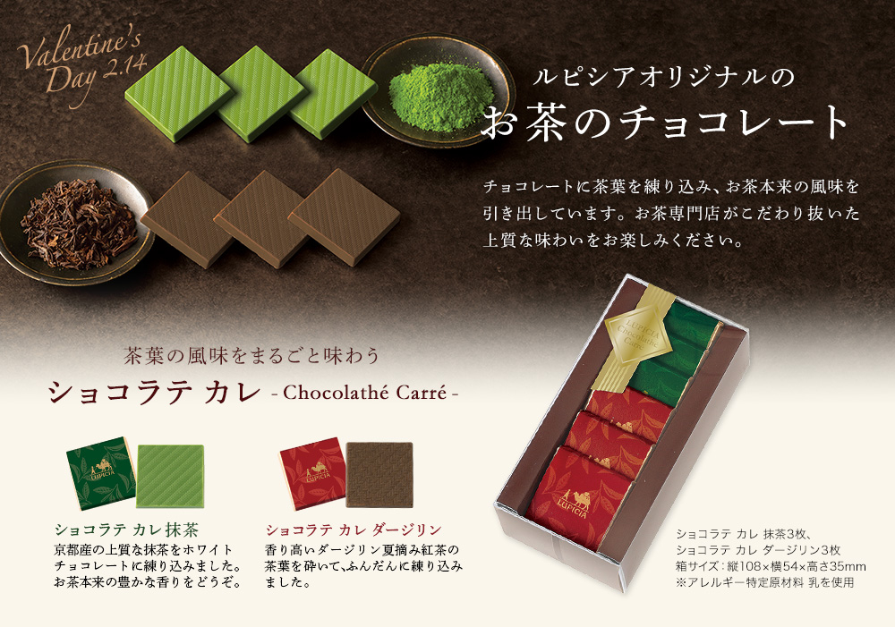 ルピシアオリジナルの お茶のチョコレート