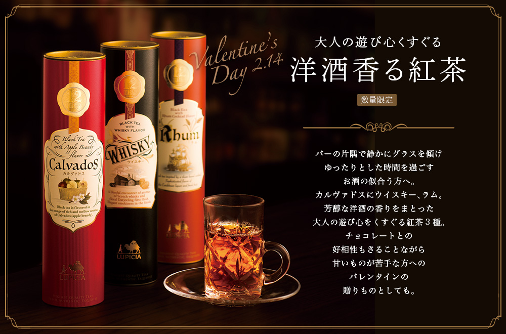 洋酒香る紅茶