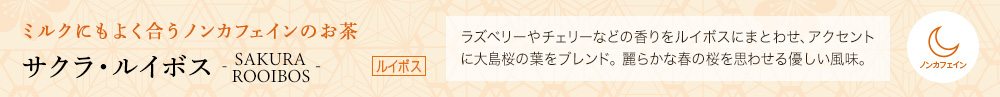 サクラ