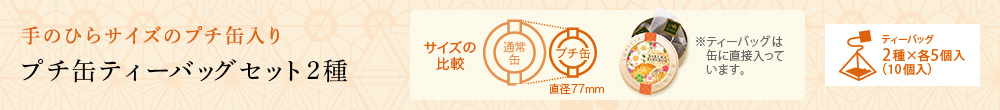 さくら焙じ茶