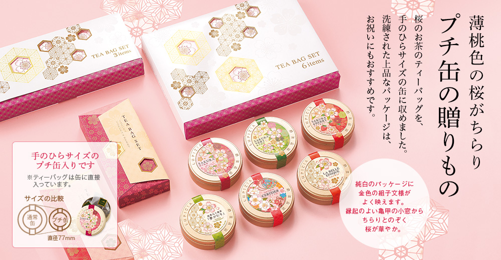 プチ缶の贈りもの