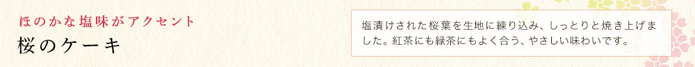 桜のケーキ