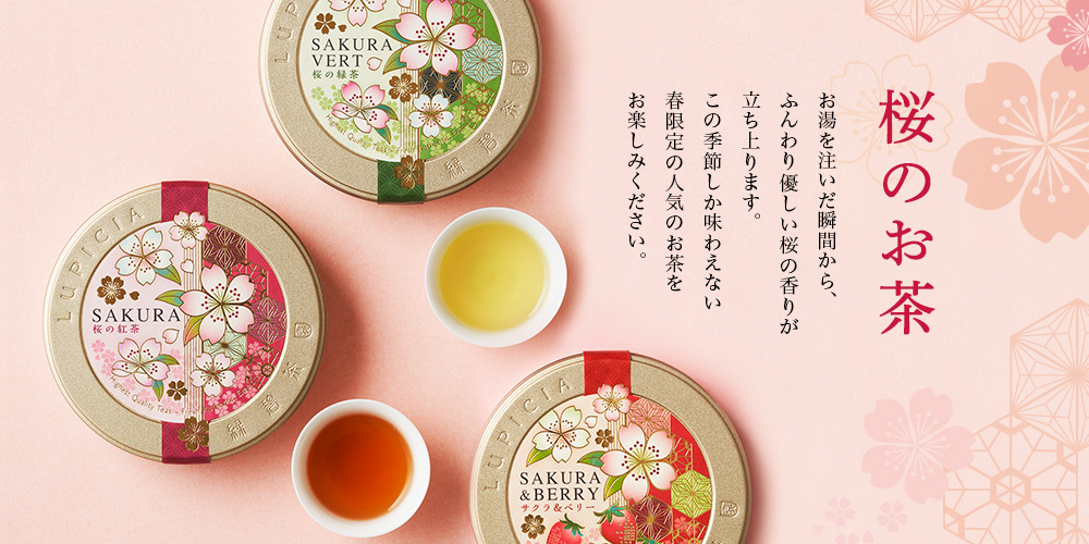 桜のお茶