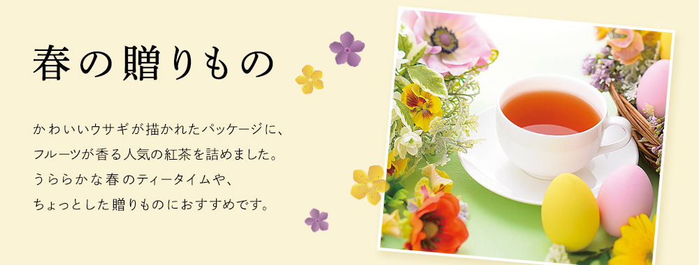 ハッピーイースター! 春の贈りもの