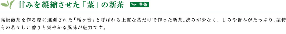 新茶 雁ヶ音 2019