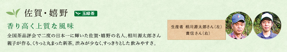 佐賀・嬉野