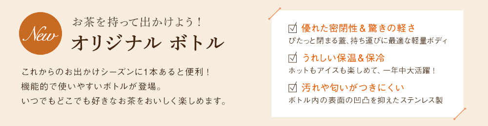オリジナル ボトル