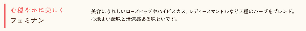 フェミナン