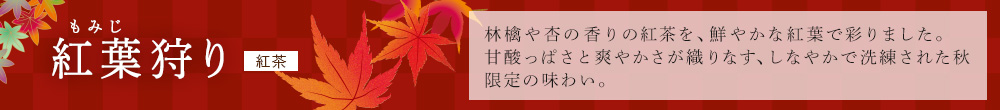 紅葉狩り