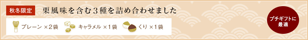 抹茶・オ・レ4個セット