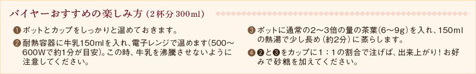 バイヤーおすすめの楽しみ方