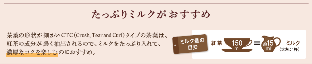 たっぷりミルクがおすすめ