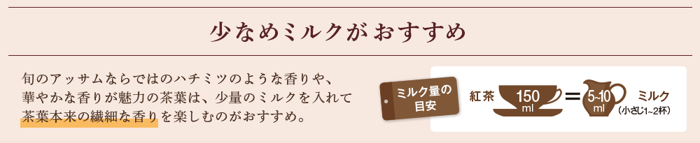 少なめミルクがおすすめ
