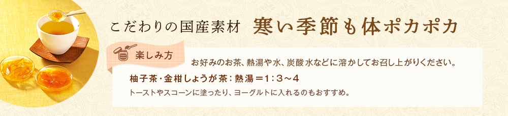 寒い季節も体ポカポカ