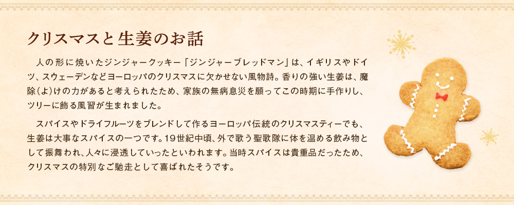クリスマスと生姜のお話