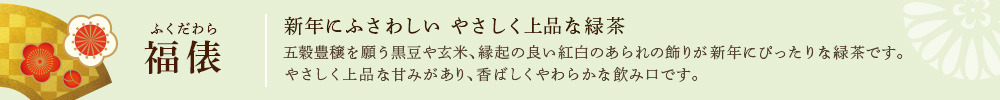 福俵