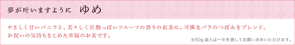ゆめ