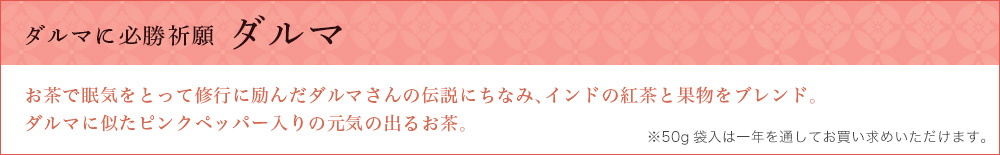 ダルマ