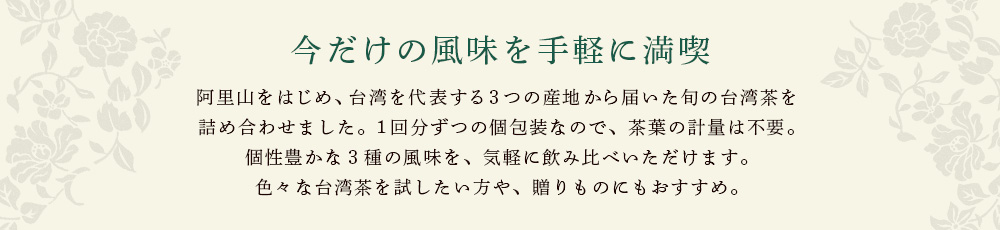 今だけの風味を手軽に満喫