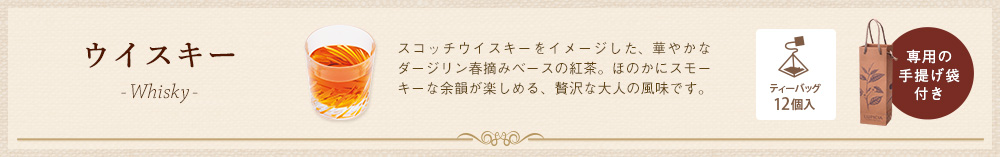ウイスキー