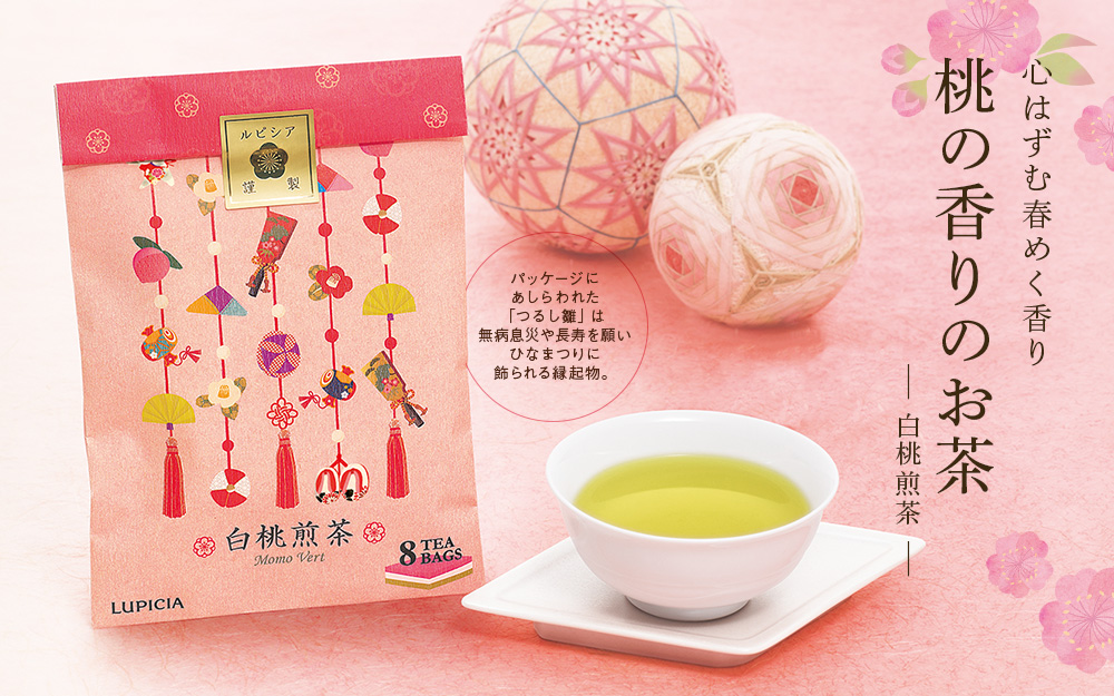 心はずむ春めく香り 桃の香りのお茶