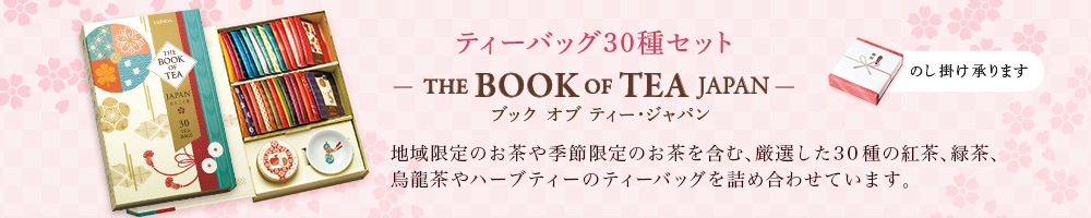 ブック オブ ティー・ジャパン