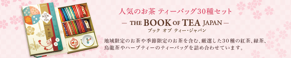 ブック オブ ティー・ジャパン