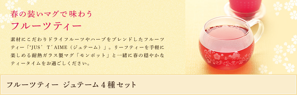 フルーツティー