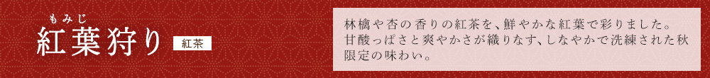 紅葉狩り