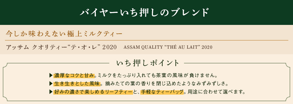 バイヤーいち押しのブレンド