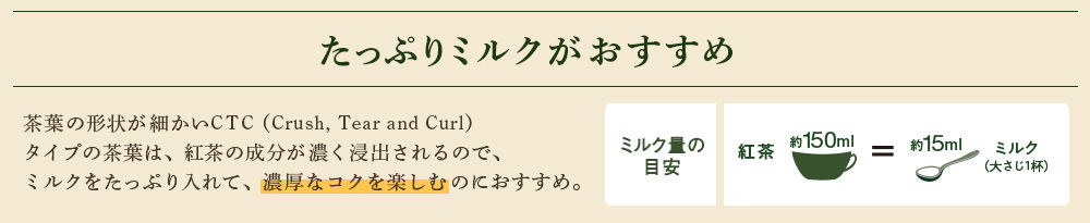 たっぷりミルクがおすすめ
