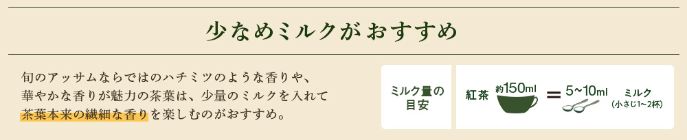少なめミルクがおすすめ