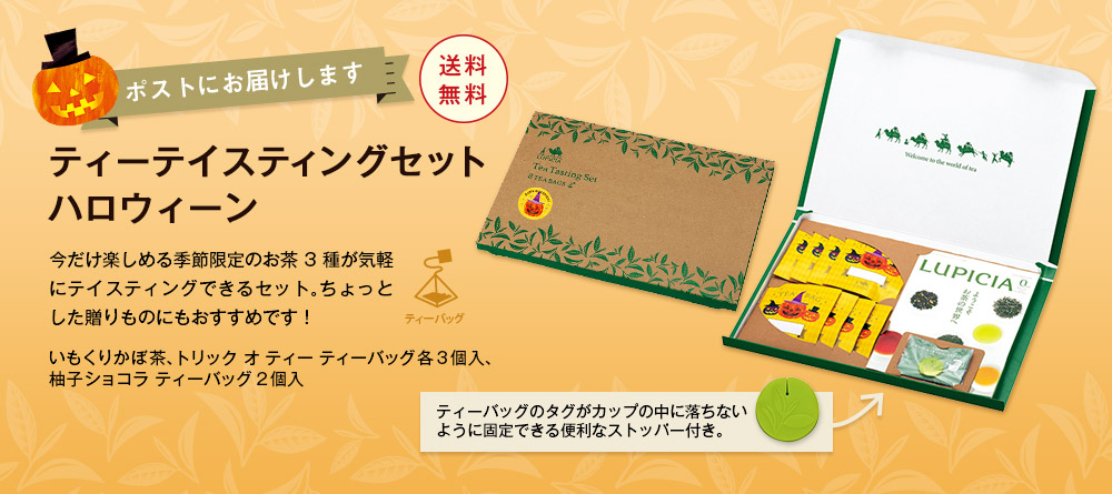 ティー テイスティングセット