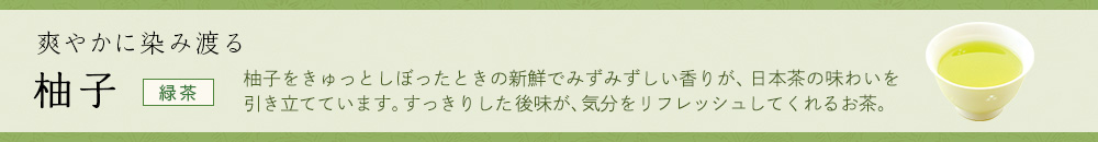 柚子