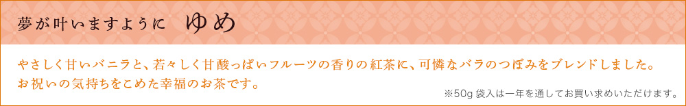 ゆめ