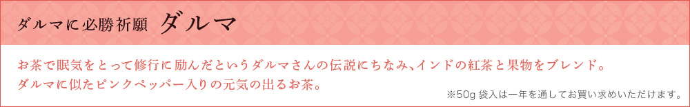 ダルマ