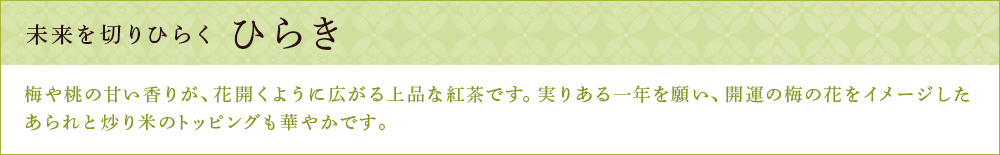 ひらき