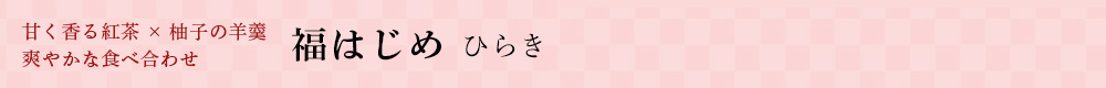 ひらき