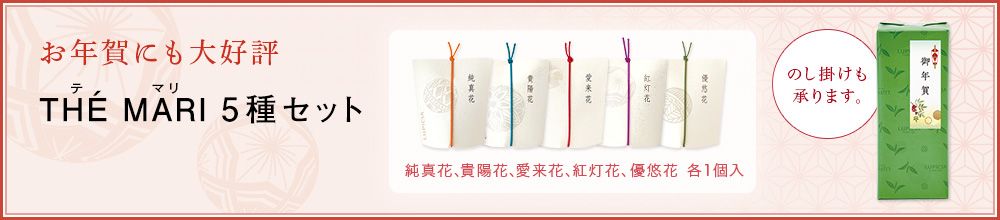 お年賀にも大好評 テマリ5種セット