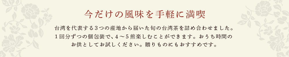 今だけの風味を手軽に満喫